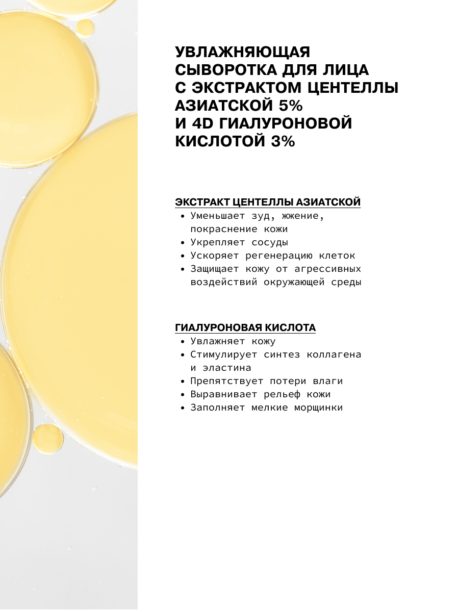 Увлажняющая сыворотка для лица с экстрактом центеллы азиатской и 4D  гиалуроновой кислотой ART&FACT.