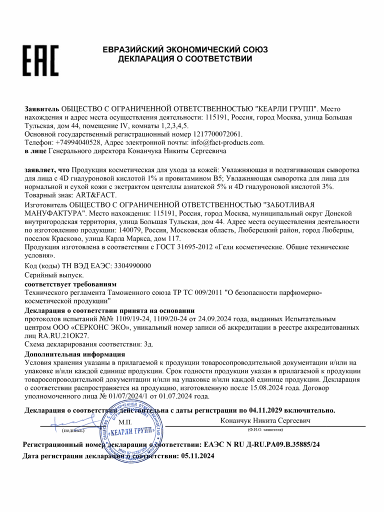 ЕАЭС N RU Д-RU.РА09.В.35885.24