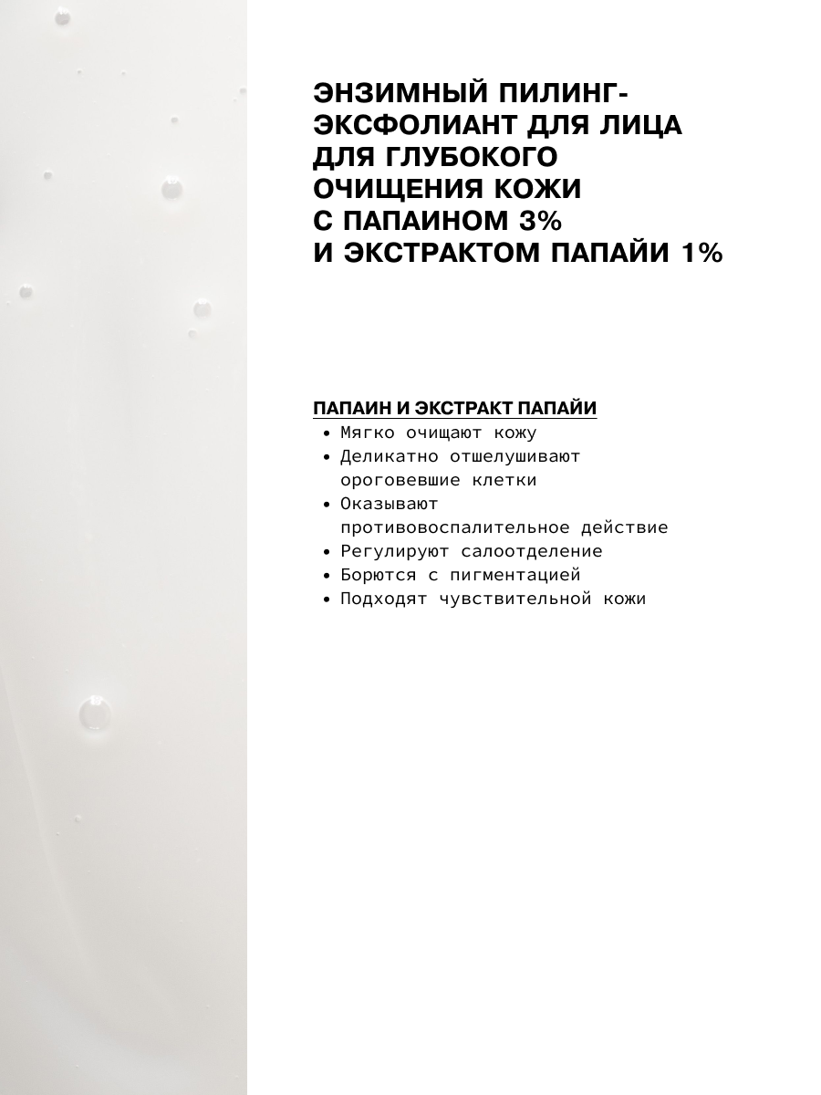 Энзимный пилинг-эксфолиант для лица для глубокого очищения кожи с папаином  и экстрактом папайи ART&FACT.