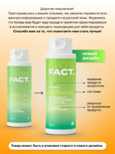 FACT900169_русификация