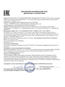 ЕАЭС N RU Д-RU.РА05.В.19217.25
