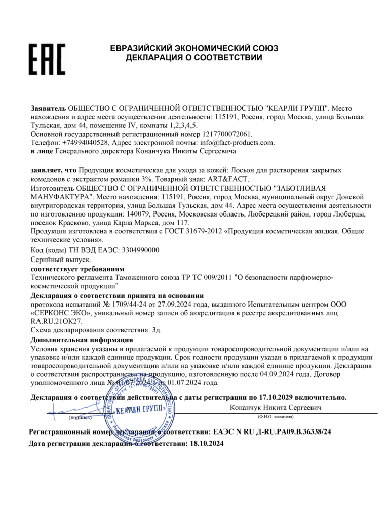 ЕАЭС N RU Д-RU.РА09.В.36338.24 FACT900169-R1