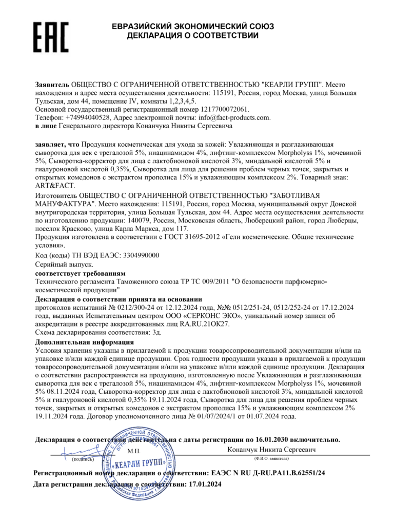 ЕАЭС N RU Д-RU.РА11.В
