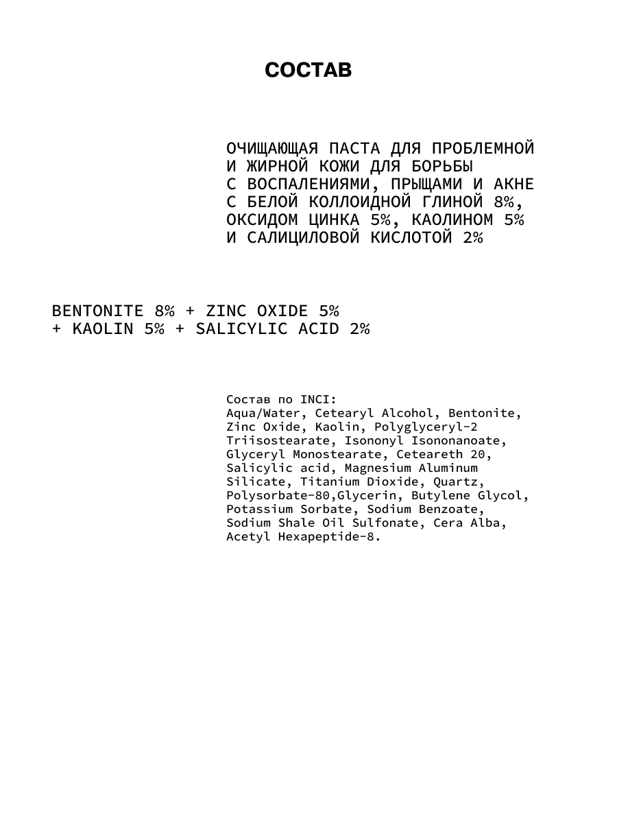 Очищающая паста для проблемной и жирной кожи для борьбы с воспалениями,  прыщами и акне ART&FACT.