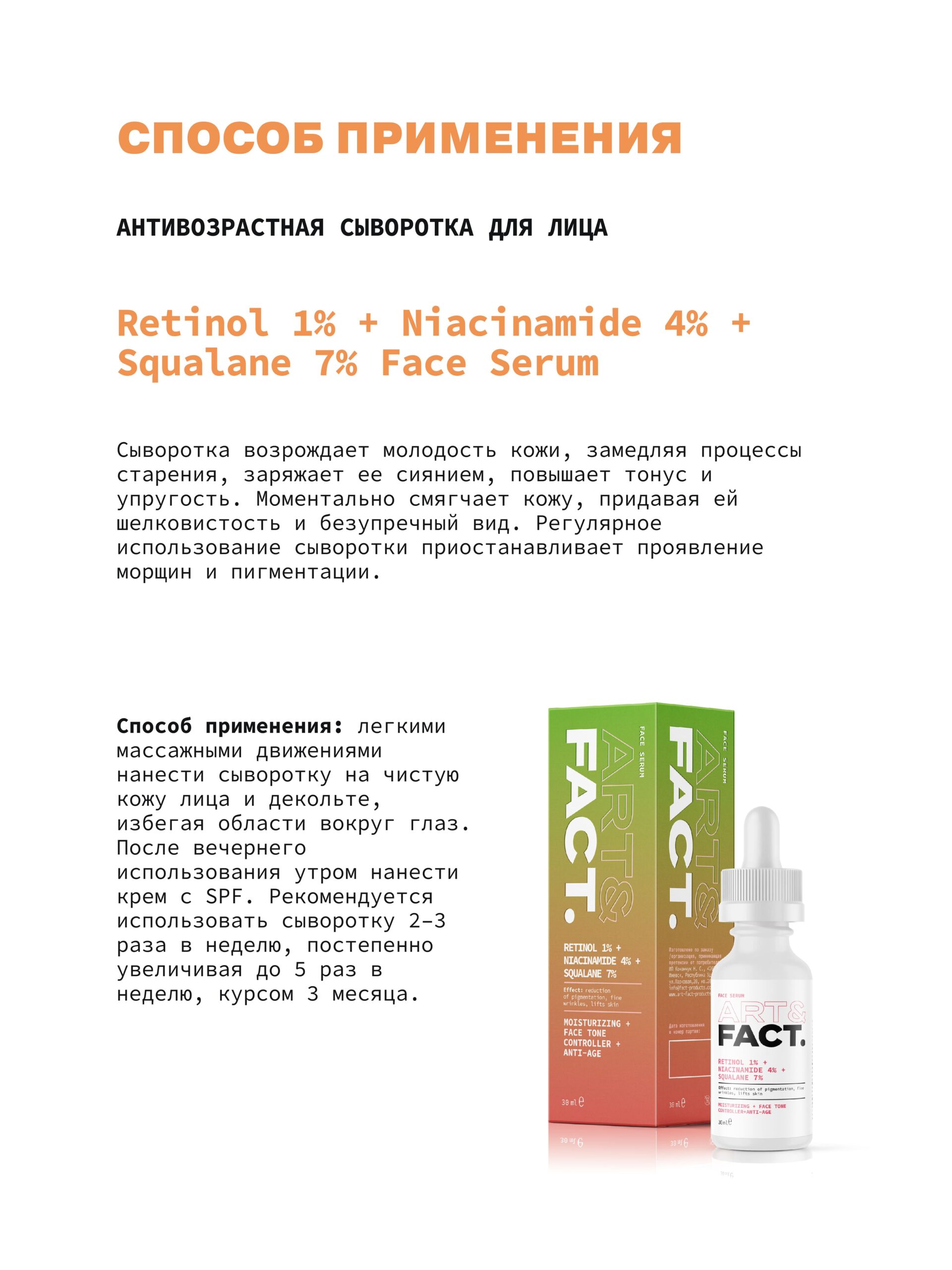 Fact сыворотки отзывы. Art fact антивозрастной набор.