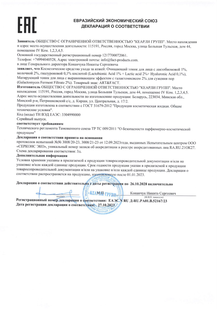 ЕАЭС N RU Д-RU.РА07.В.52167.23