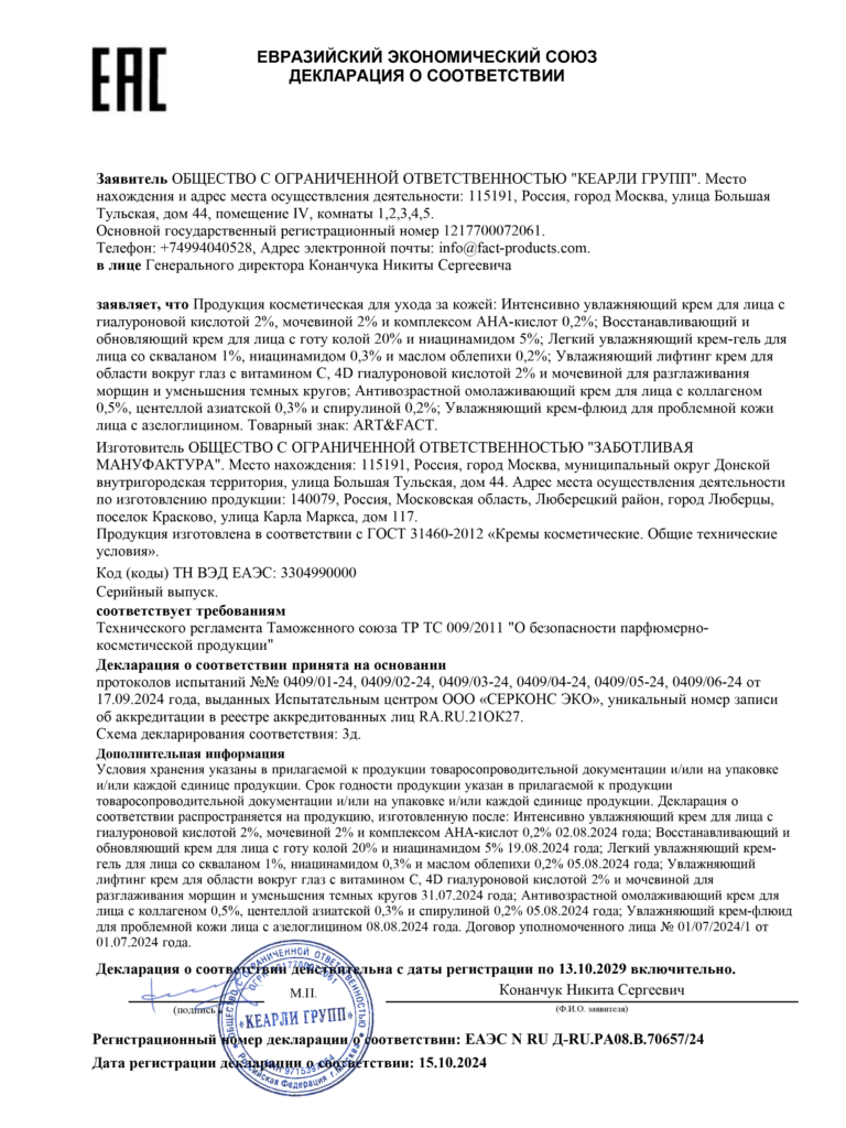ЕАЭС N RU Д-RU.РА08.В.70657.24