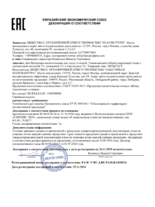ЕАЭС N RU Д-RU.РА10.В.24358.24