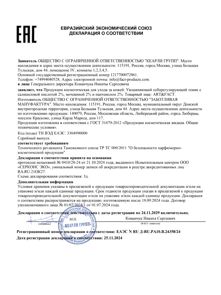 ЕАЭС N RU Д-RU.РА10.В.24358.24