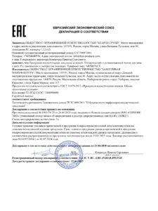 ЕАЭС N RU Д-RU.РА03.В.49515.25