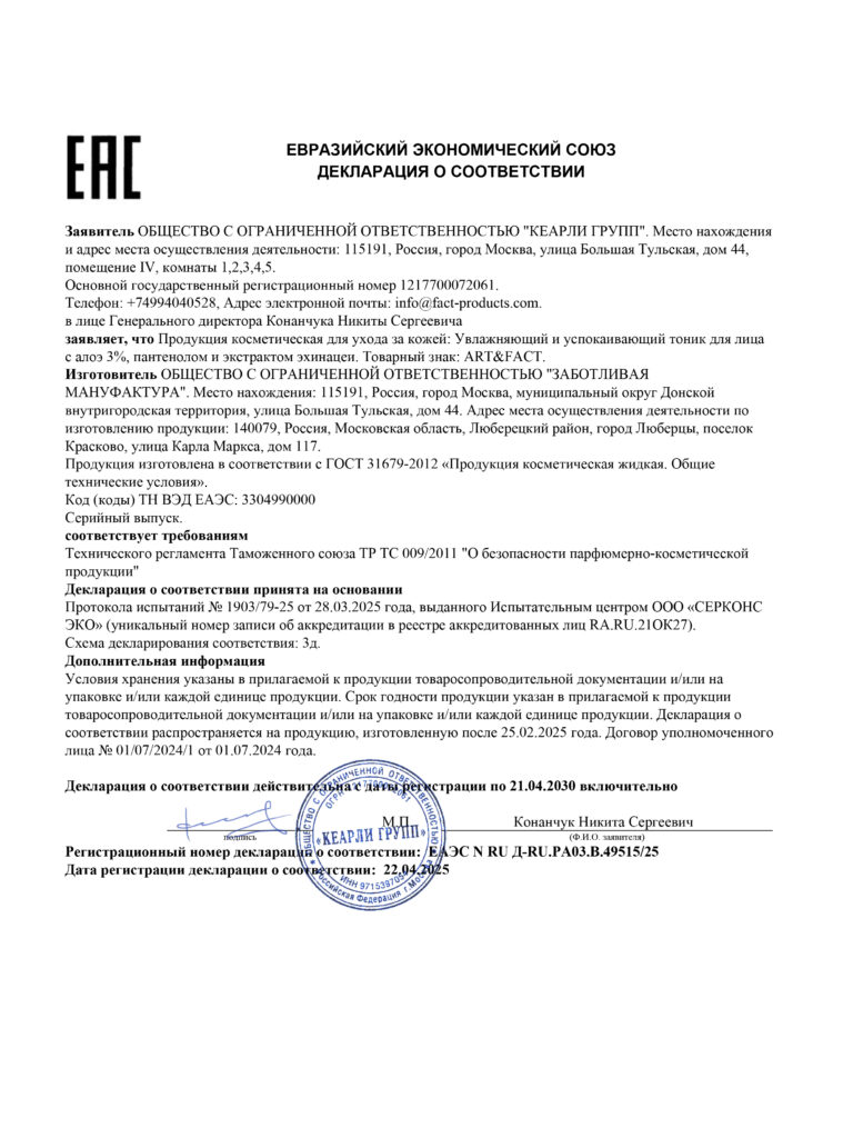 ЕАЭС N RU Д-RU.РА03.В.49515.25
