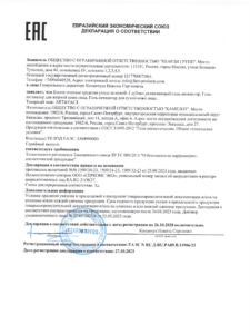 ЕАЭС N RU Д-RU.РА09.В.11906.23