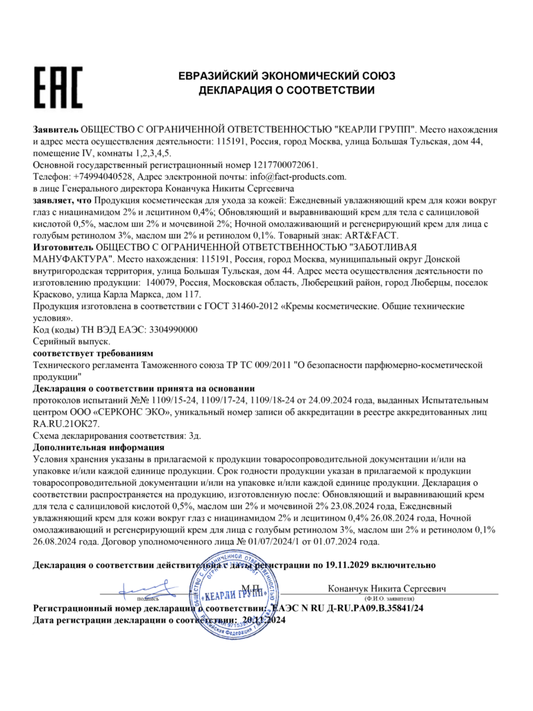 ЕАЭС N RU Д-RU.РА09.В.35841.24 FACT100283-R1
