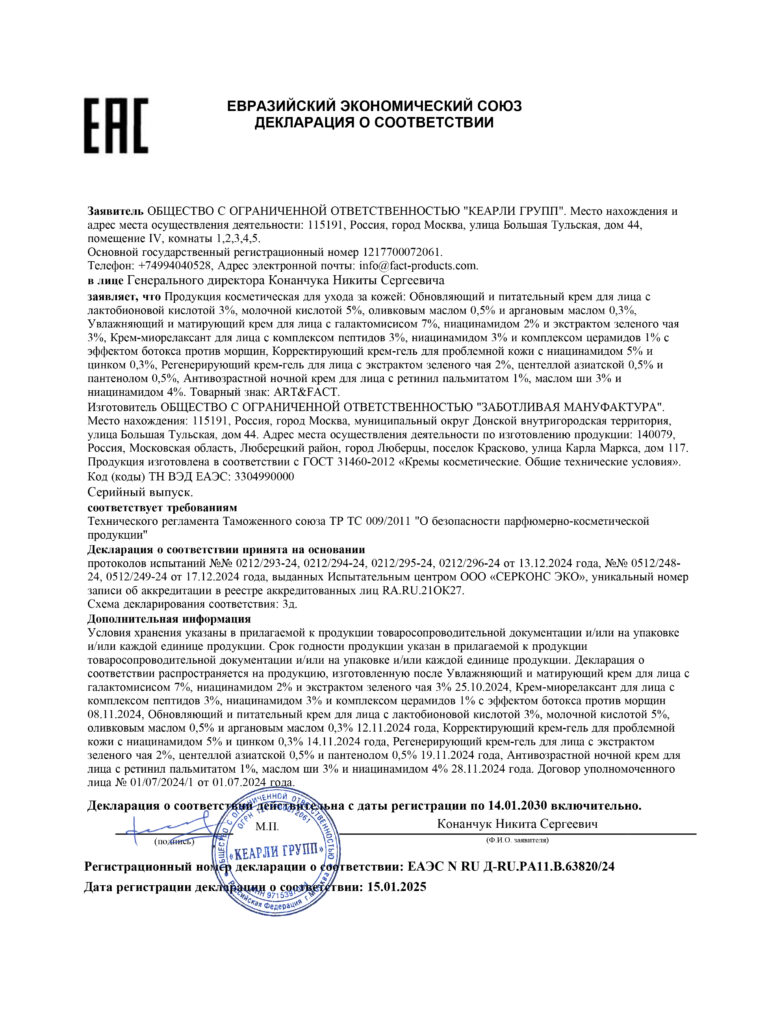 ЕАЭС N RU Д-RU.РА11.В.63820.24