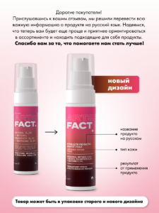 FACT100303_русификация