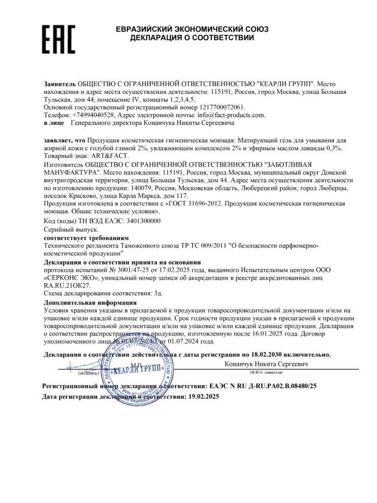 ЕАЭС N RU Д-RU.РА02.В.08480-25