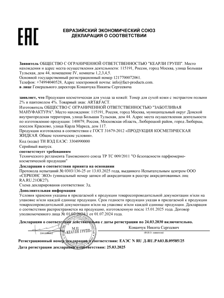 ЕАЭС N RU Д-RU.РА03.В.09585.25