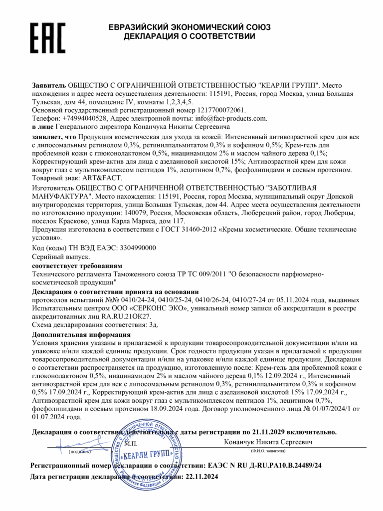 ЕАЭС N RU Д-RU.РА10.В.24489.24