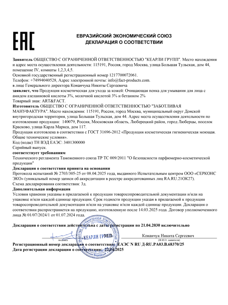 ЕАЭС N RU Д-RU.РА03.В.68370.25