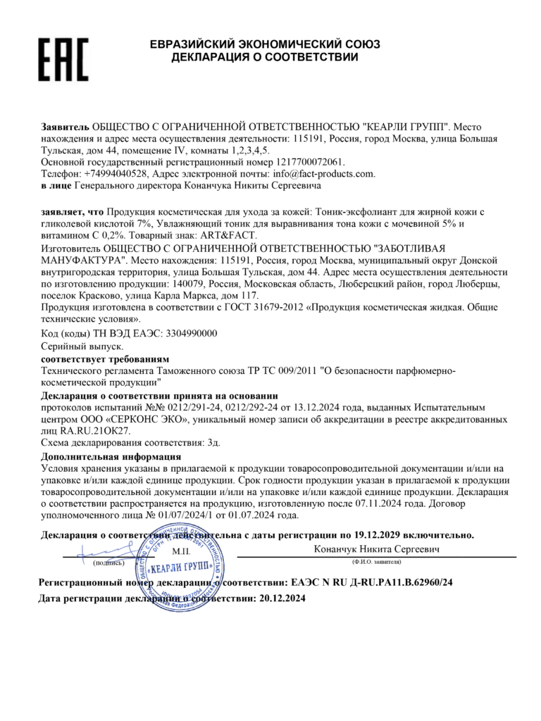 ЕАЭС N RU Д-RU.РА11.В.62960.24