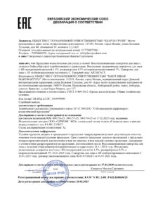 ЕАЭС N RU Д-RU.РА02.В.08456-25