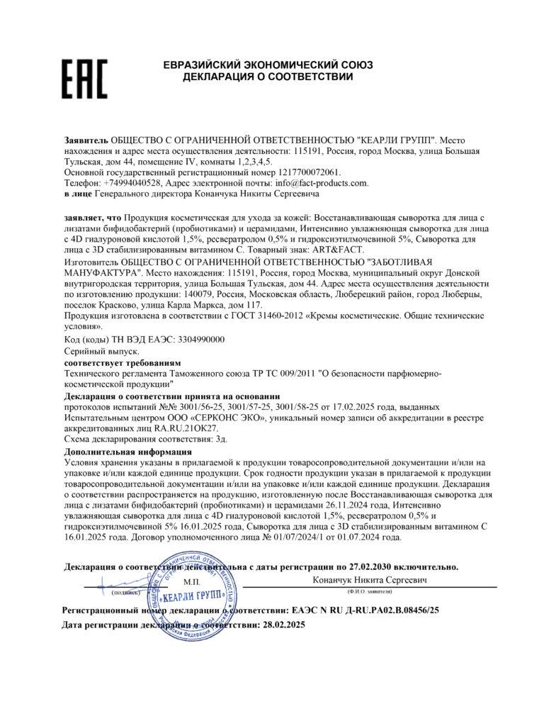ЕАЭС N RU Д-RU.РА02.В.08456-25