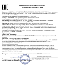 ЕАЭС N RU Д-RU.РА03.В.68231.25