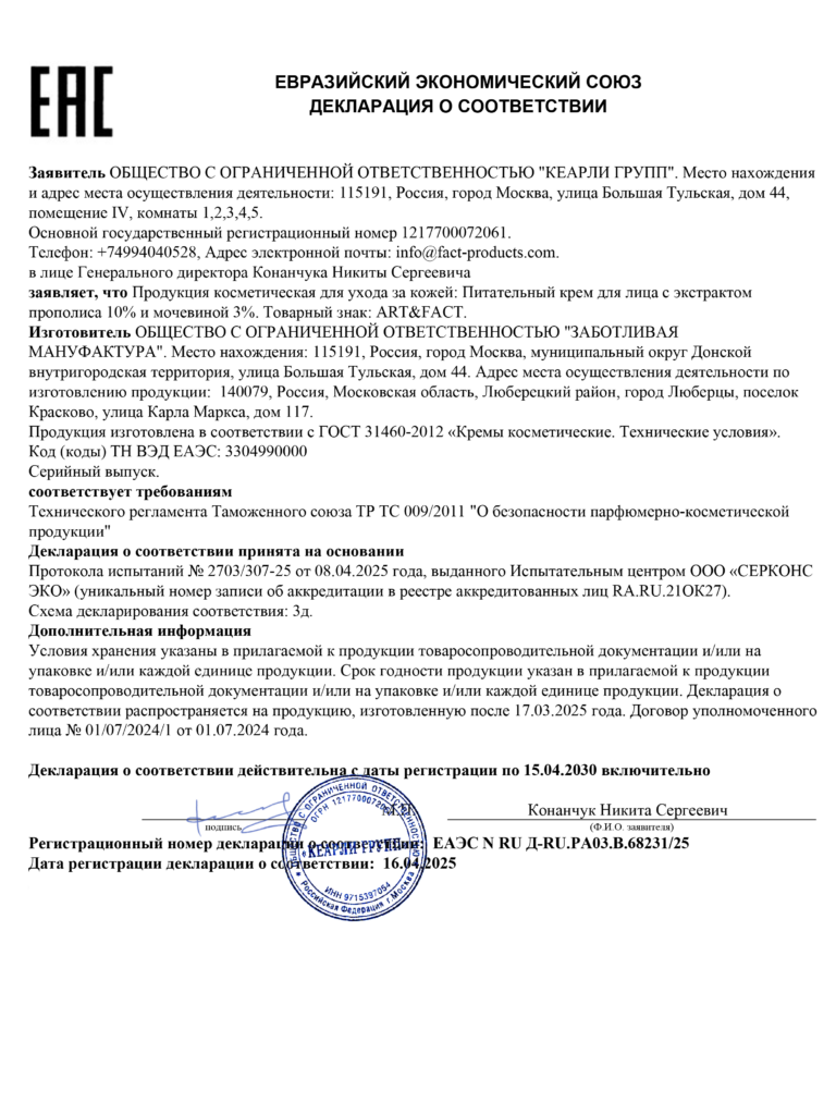 ЕАЭС N RU Д-RU.РА03.В.68231.25