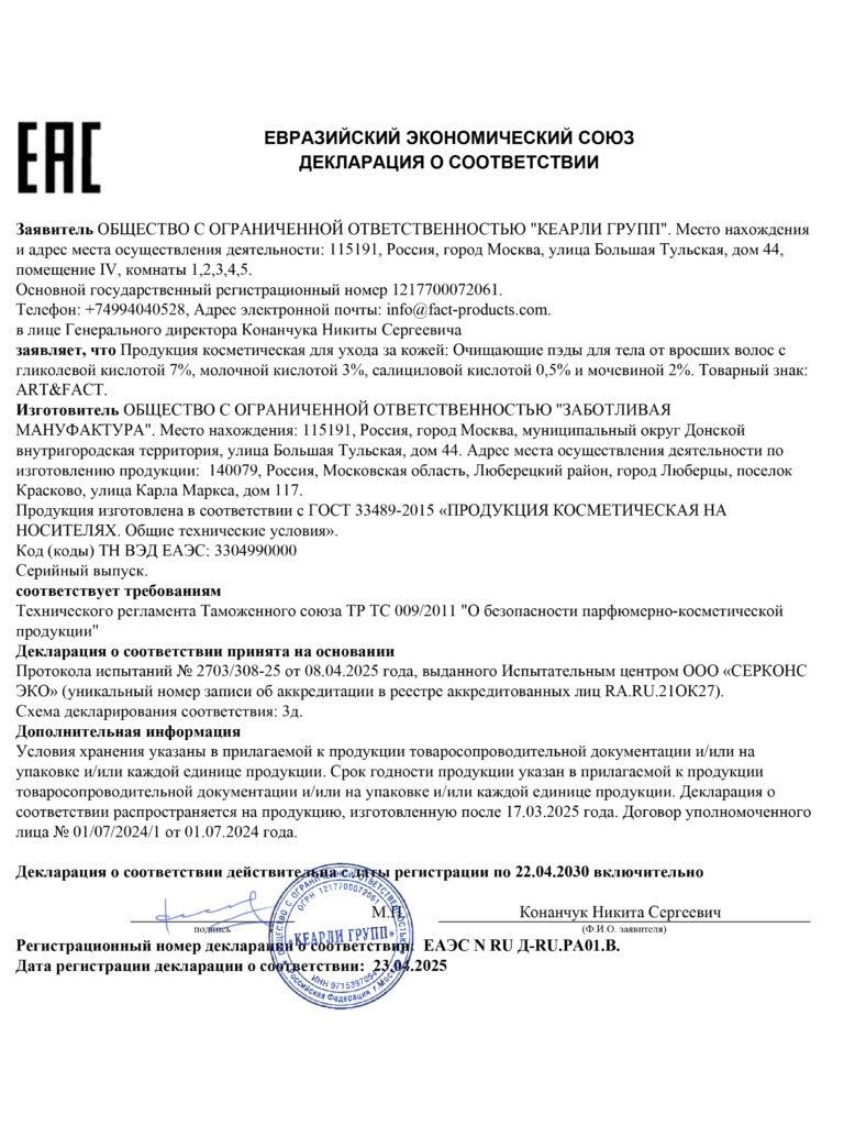 ЕАЭС N RU Д-RU.РА03.В.68300.25
