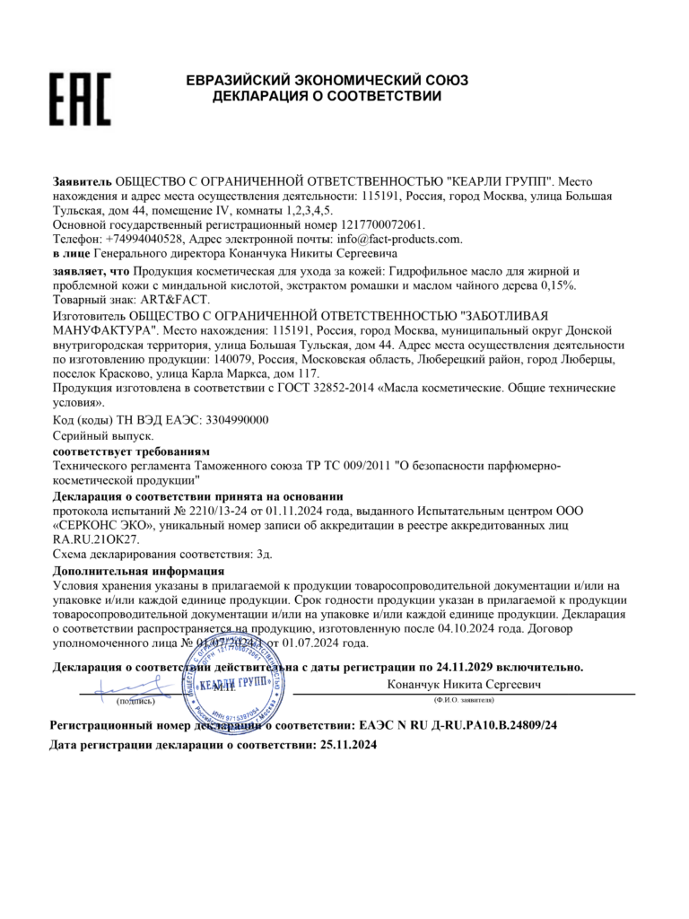 ЕАЭС N RU Д-RU.РА10.В.24809.24