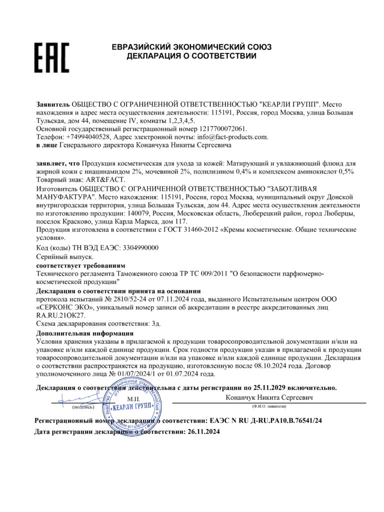ЕАЭС N RU Д-RU.РА10.В.76541.24