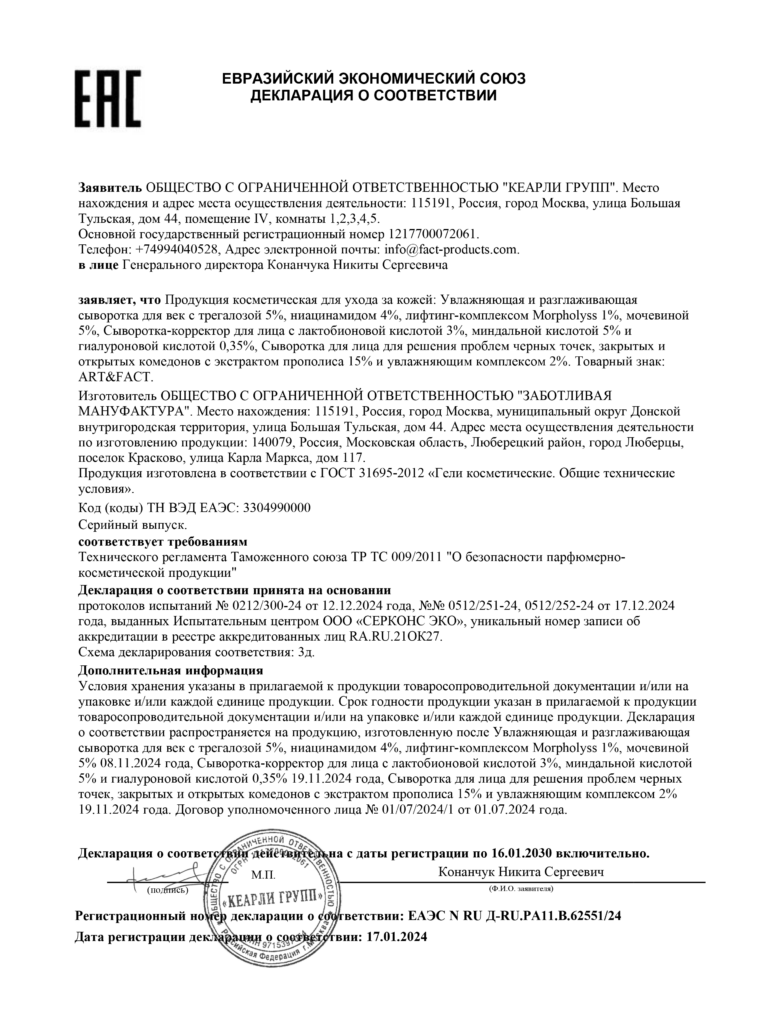 ЕАЭС N RU Д-RU.РА11.В