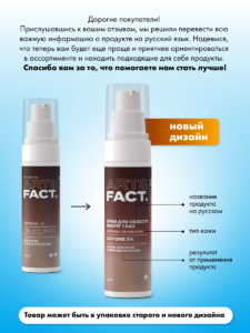 FACT100403_русификация