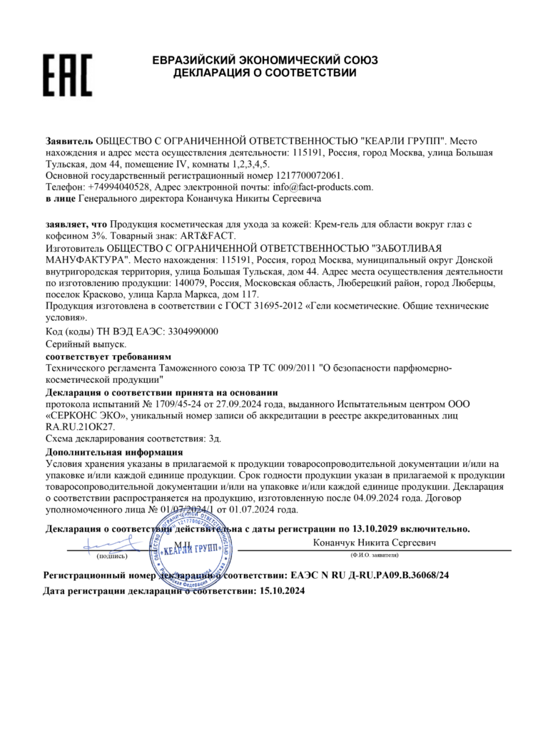 ЕАЭС N RU Д-RU.РА09.В.36068.24