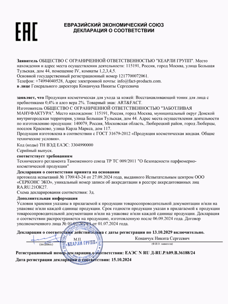 ЕАЭС N RU Д-RU.РА09.В.36188.24 FACT100420-R1