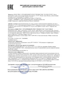 ЕАЭС N RU Д-RU.РА11.В.34700.24