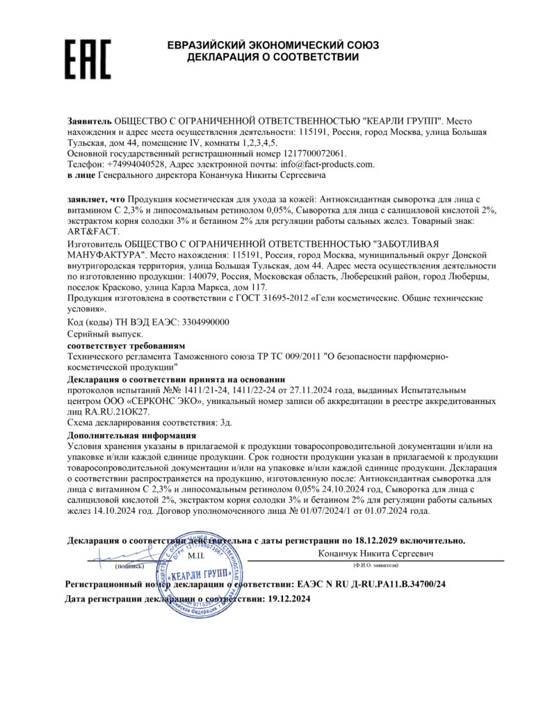 ЕАЭС N RU Д-RU.РА11.В.34700.24