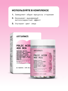 фолиевая