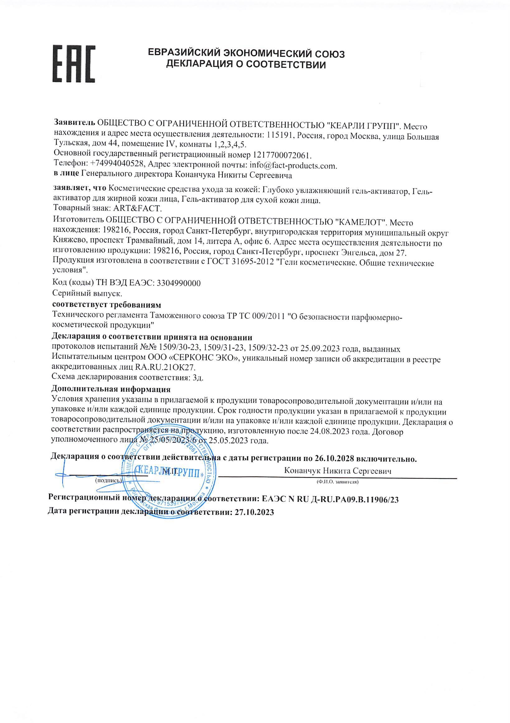 Неинвазивная антивозрастная карбокситерапия ART&FACT.NIACINAMIDE 4% +  RHODOFILTRAT PALMARIA 1% + VITIS VINIFERA (GRAPE) SEED EXTRACT 1% - Art&Fact