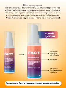 FACT100430_русификация