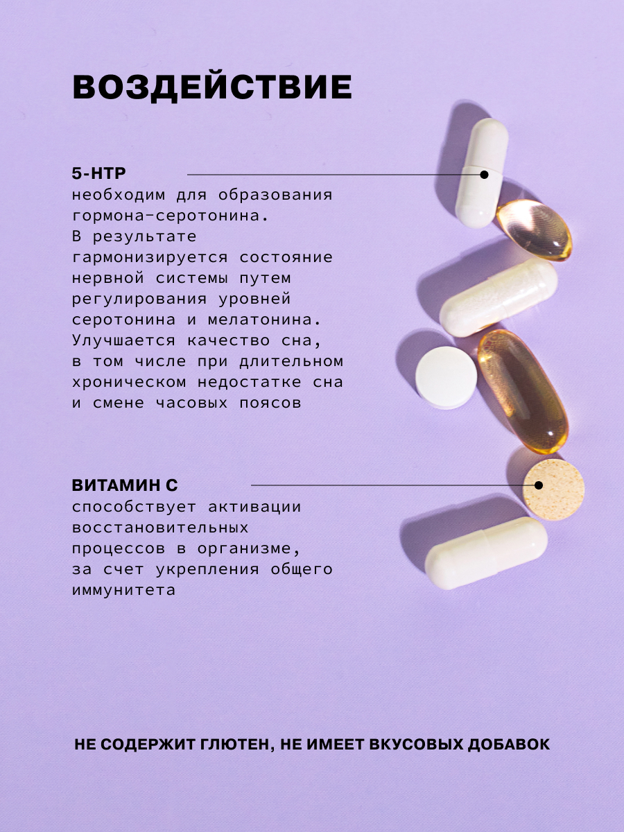 БАД - 5 НТР (гидрокситриптофан), ART&FACT. Wellness