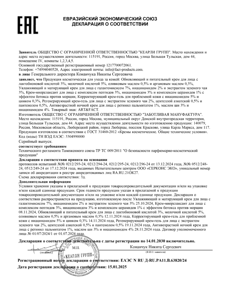 ЕАЭС N RU Д-RU.РА11.В.63820.24