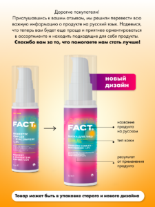 FACT100423_русификация