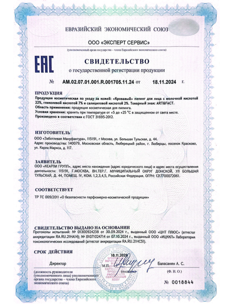 AM.02.07.01.001.R.001705.11.24 от 18.11.24 цс империя FACT100417-R1