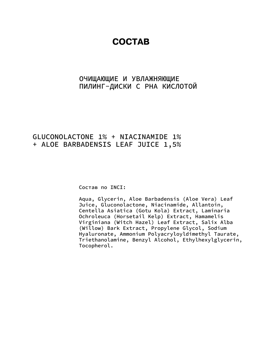 Очищающие и увлажняющие пилинг-диски ART&FACT.