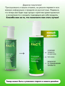 FACT100461_русификация
