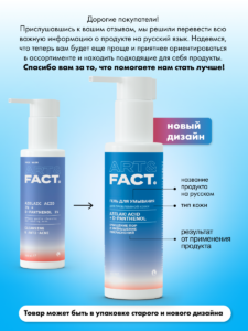 FACT100479_русификация