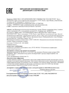 ЕАЭС N RU Д-RU.РА02.В.08274-25