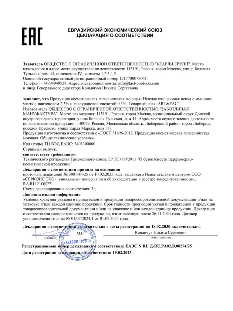 ЕАЭС N RU Д-RU.РА02.В.08274-25