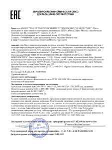 ЕАЭС N RU Д-RU.РА02.В.08456-25